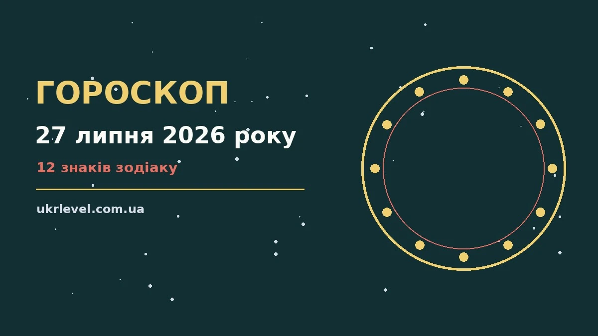 Зоряне небо над містом у теплий липневий вечір як символ гороскопу на 27 липня 2026 року