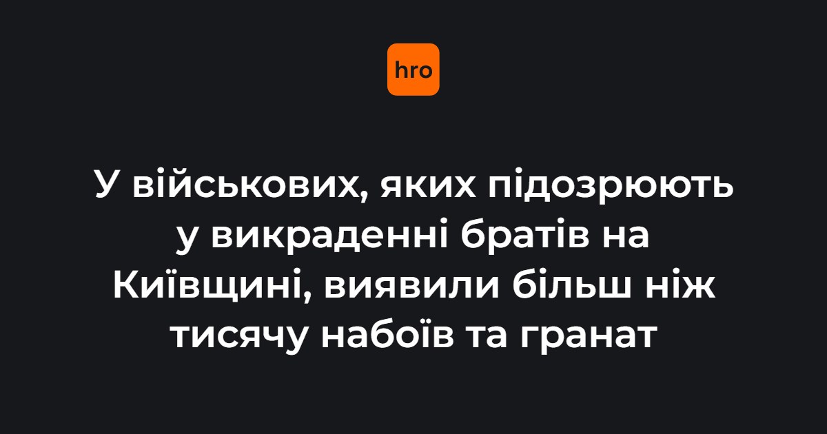 Вилучені під час обшуку набої та гранати у військовослужбовців 155 бригади