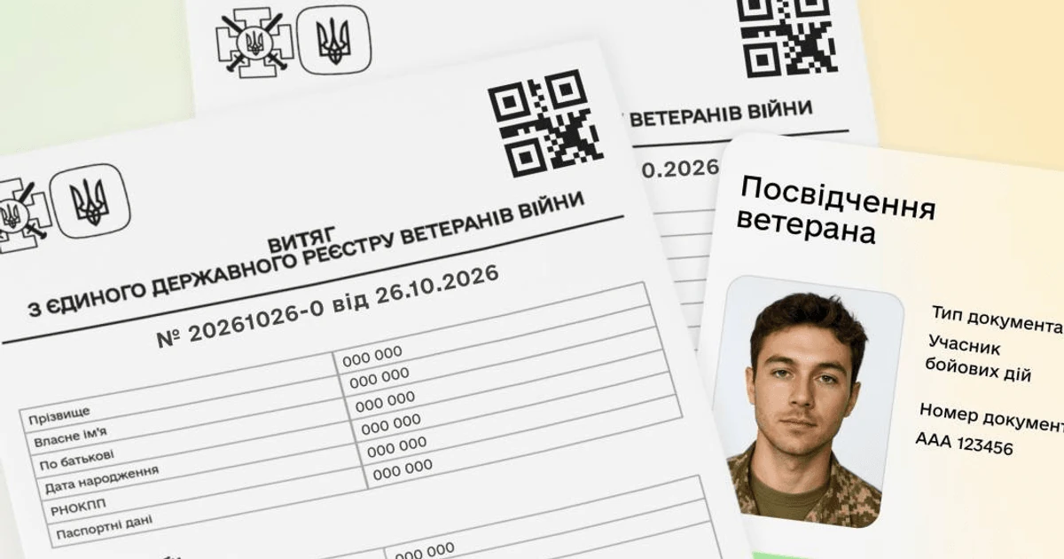 Ветерани та родини загиблих захисників можуть оформити витяг у «Дії»